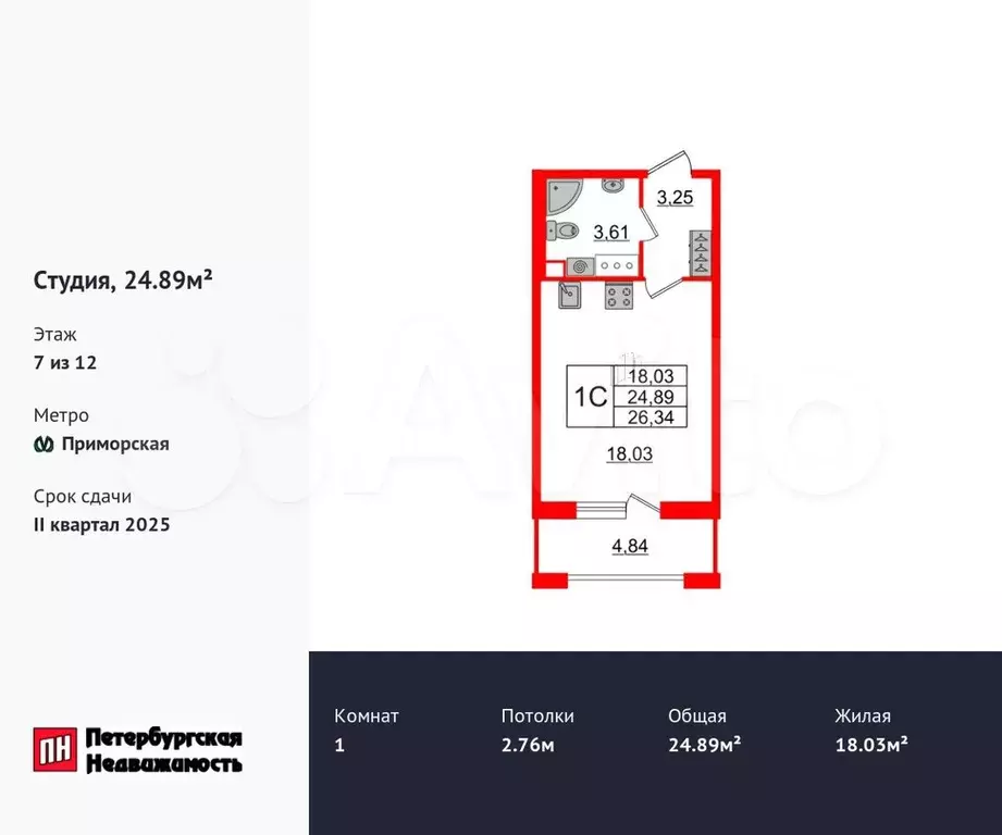 квартира-студия, 24,9 м, 7/12 эт. - Фото 0