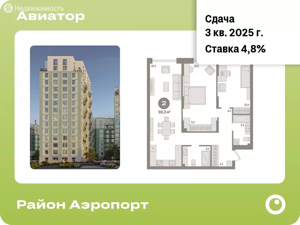 2-комнатная квартира: Новосибирск, улица Аэропорт, 88 (93.33 м) - Фото 0