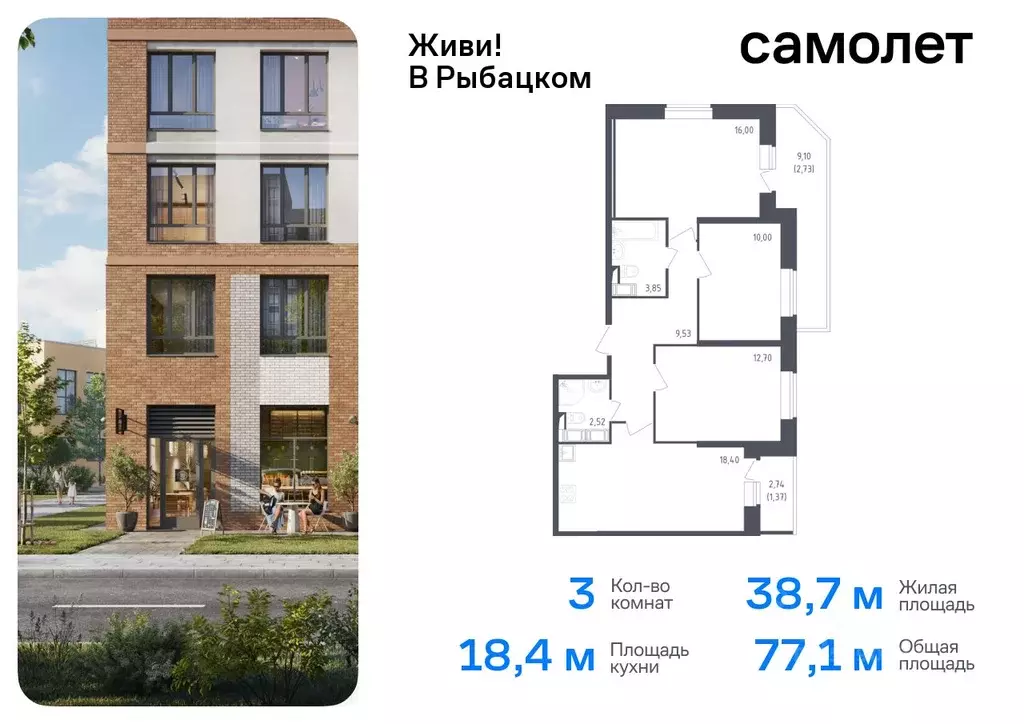 3-к кв. Санкт-Петербург Живи в Рыбацком жилой комплекс, 4 (77.1 м) - Фото 0