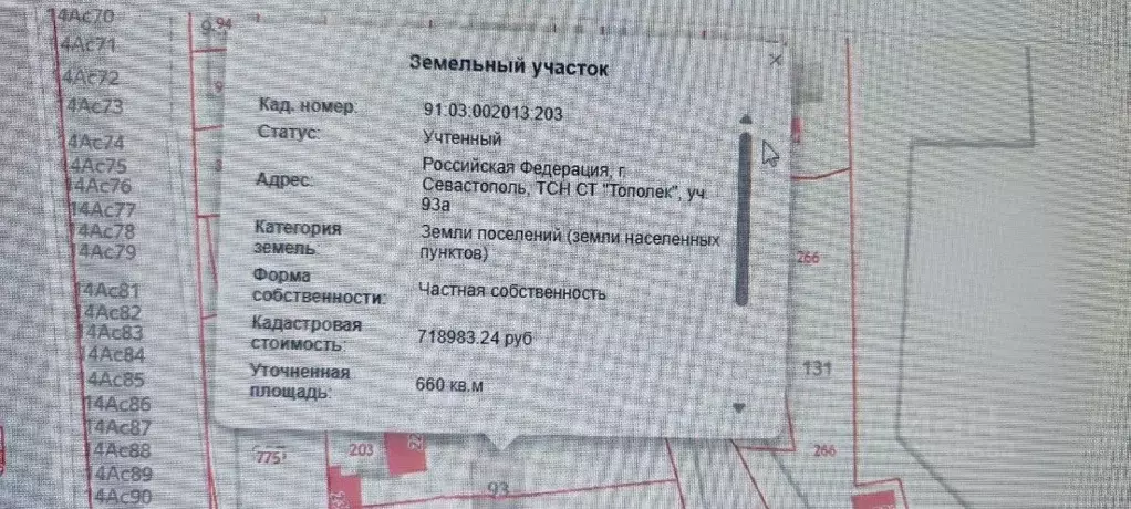 Участок в Севастополь Тополек садовое товарищество, 79 (6.6 сот.) - Фото 1