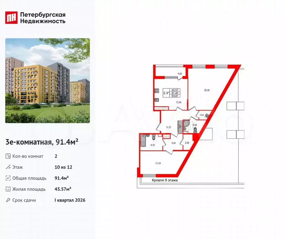 2-к. квартира, 91,4 м, 10/12 эт. - Фото 0