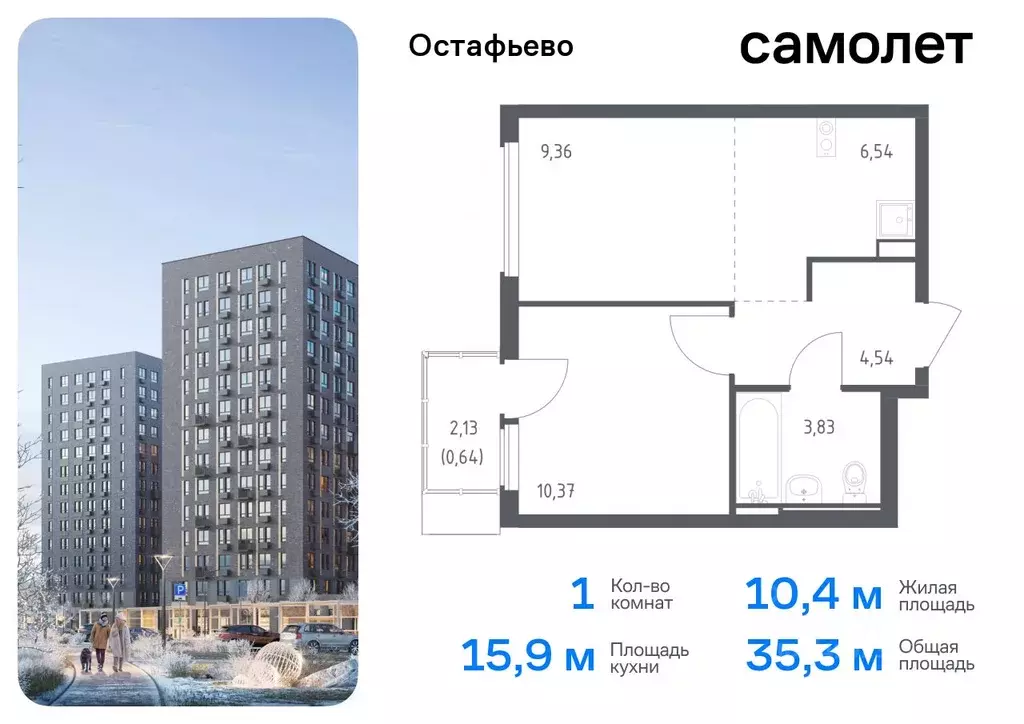 1-к кв. Москва с. Остафьево, Остафьево жилой комплекс, к22 (35.28 м) - Фото 0