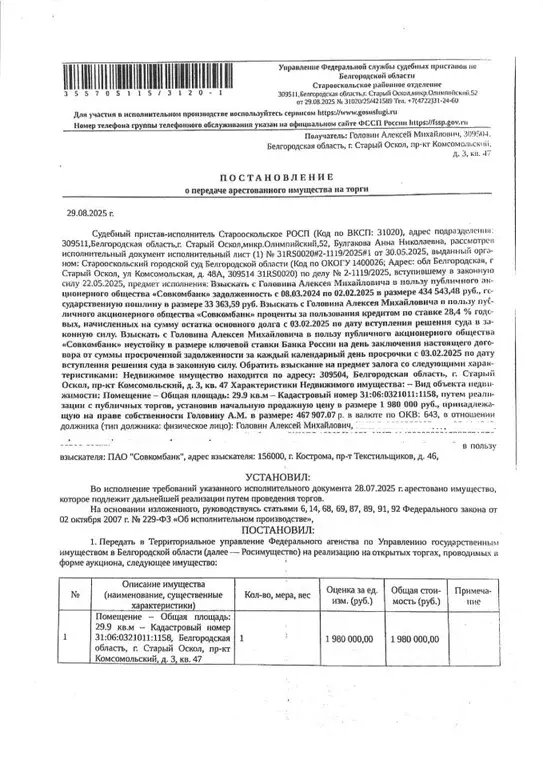 Свободной планировки кв. Белгородская область, Старый Оскол ... - Фото 1