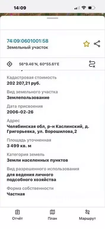 Участок в Челябинская область, Каслинский муниципальный округ, д. ... - Фото 1
