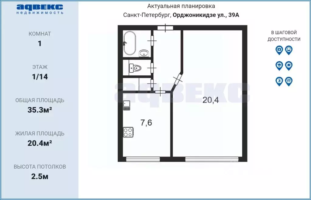 1-к кв. Санкт-Петербург ул. Орджоникидзе, 39 (35.3 м) - Фото 2