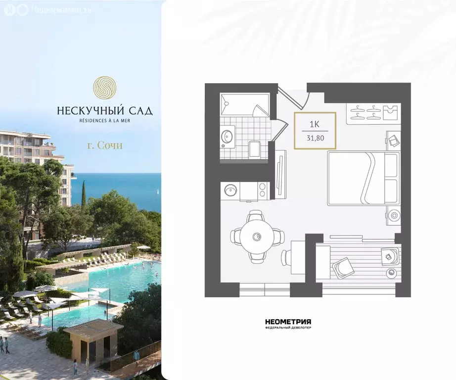 1-комнатная квартира: Адлер, микрорайон Курортный Городок (32.1 м) - Фото 1