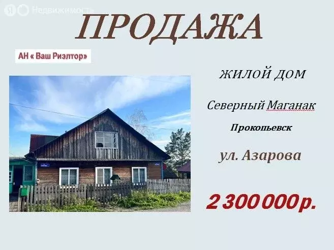 Дом в Прокопьевск, улица Азарова (76.3 м) - Фото 1