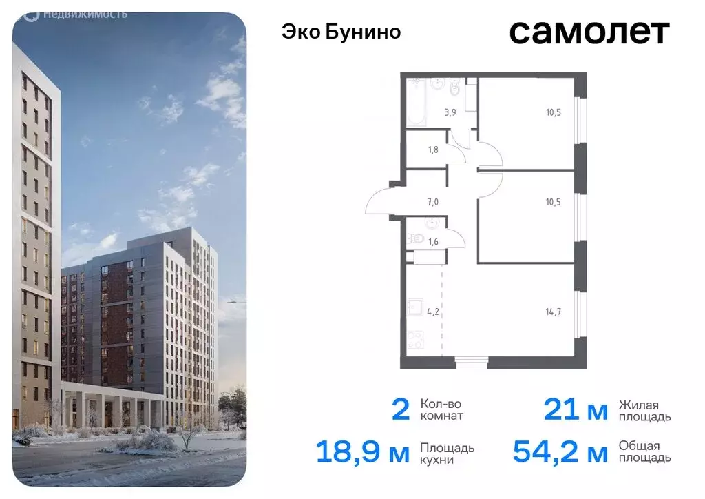 2-комнатная квартира: деревня Столбово, ЖК Эко Бунино, 14.1 (55.93 м) - Фото 0