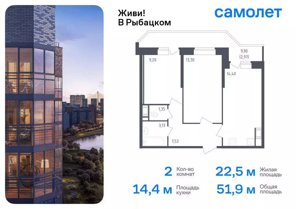 2-к кв. Санкт-Петербург Живи в Рыбацком жилой комплекс, 5 (51.88 м) - Фото 0