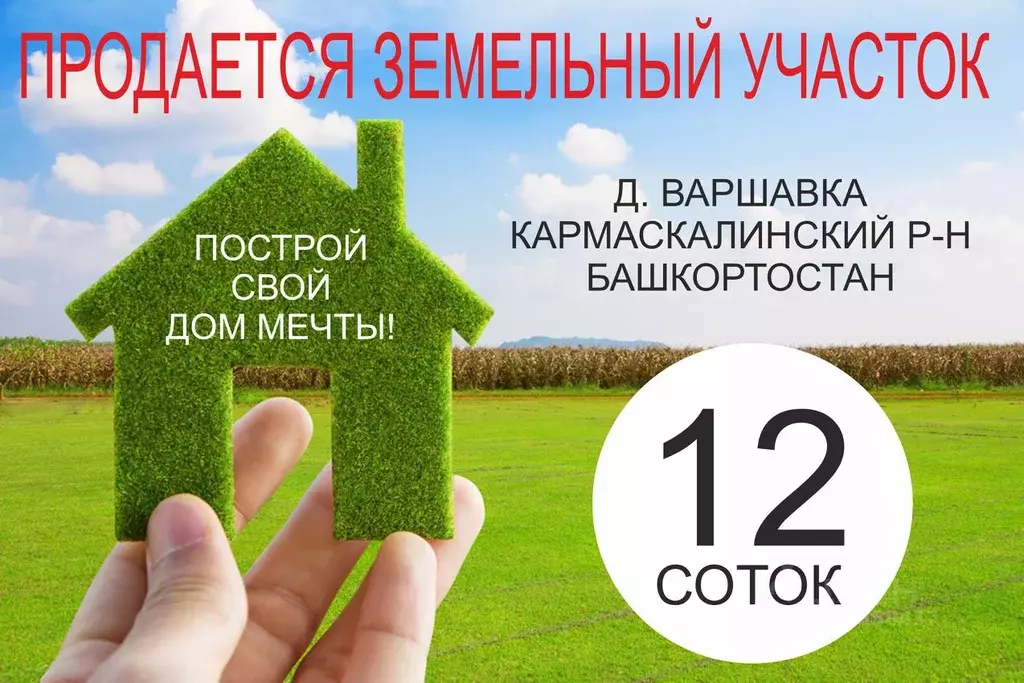Участок в Башкортостан, Кармаскалинский район, Шаймуратовский ... - Фото 0