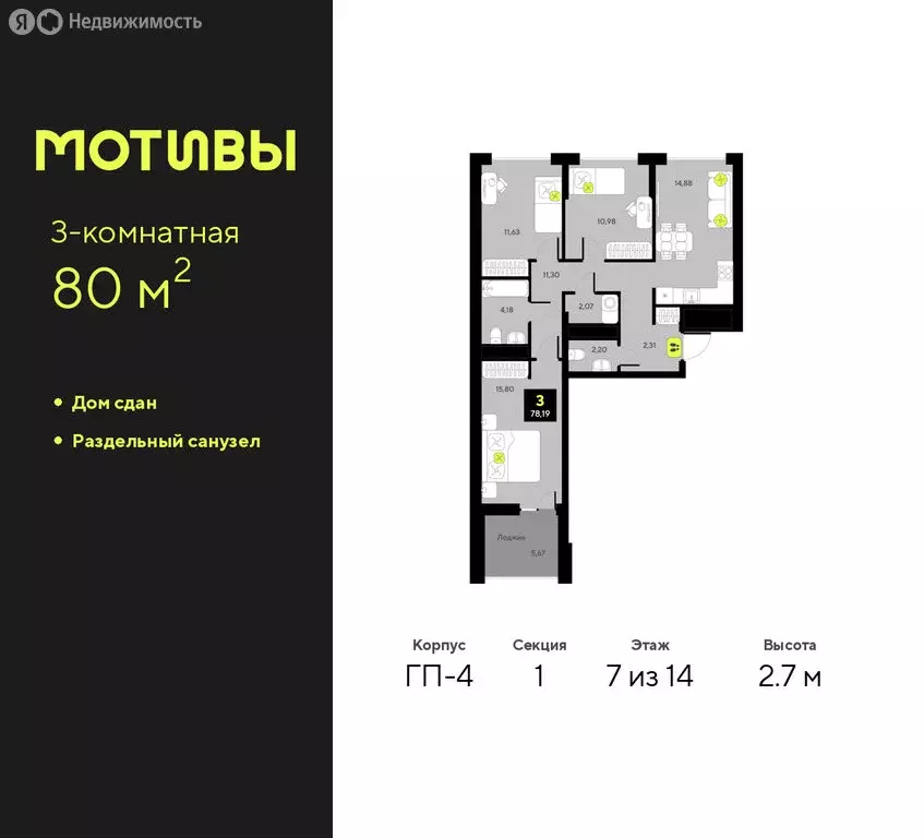 3-комнатная квартира: Тюмень, улица Андрея Приказнова, 1 (80 м) - Фото 1