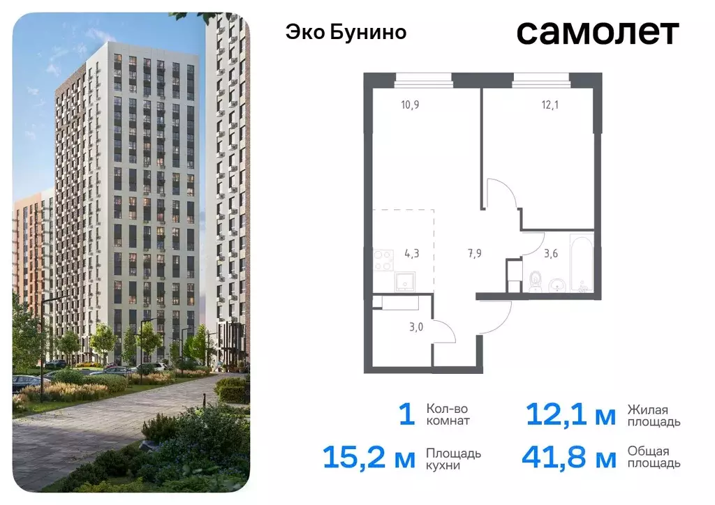 1-к кв. Москва д. Столбово, Эко Бунино жилой комплекс, 15 (41.8 м) - Фото 0