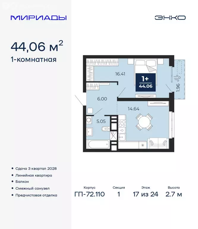 1-комнатная квартира: Тюмень, ЖК Мириады (44.06 м) - Фото 1