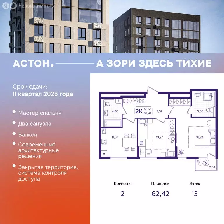 2-комнатная квартира: Владивосток, улица Борисенко, 100Ес2 (62.42 м) - Фото 1