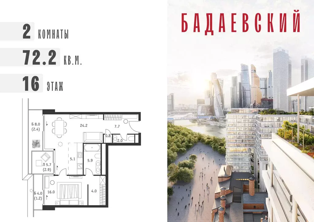 2-комнатная квартира: Москва, жилой комплекс Бадаевский (72.2 м) - Фото 0
