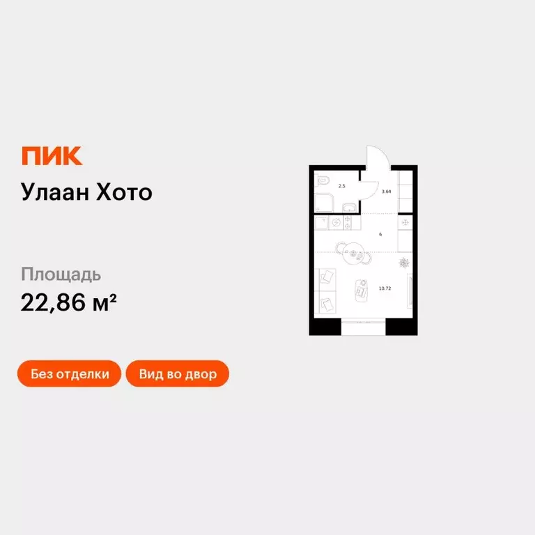 Студия Бурятия, Улан-Удэ ул. Шмидта (22.86 м) - Фото 1