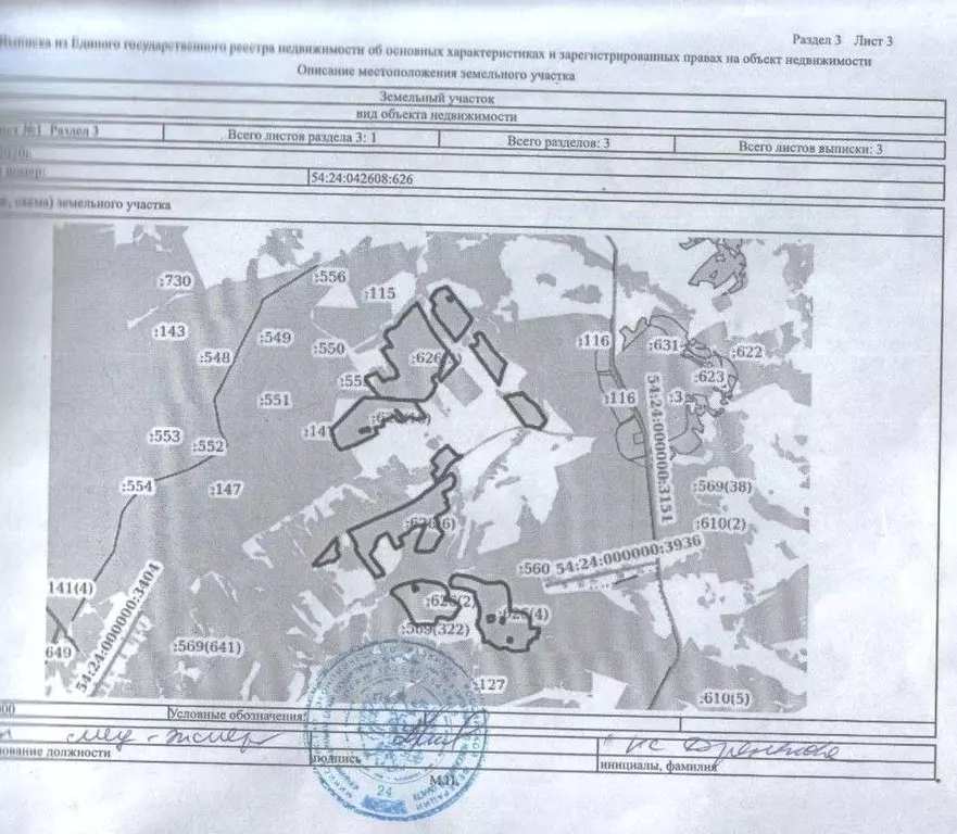 Участок в Новосибирская область, Тогучинский район, пос. Семеновский  ... - Фото 1