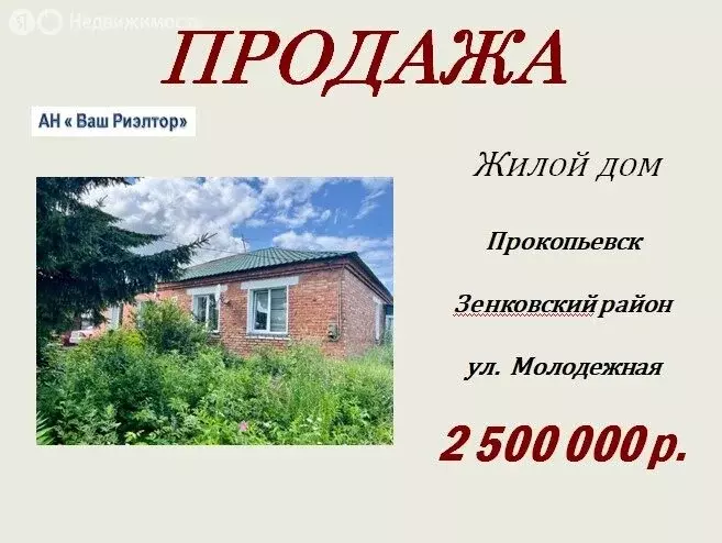 Дом в Прокопьевск, Молодёжная улица (60.9 м) - Фото 0