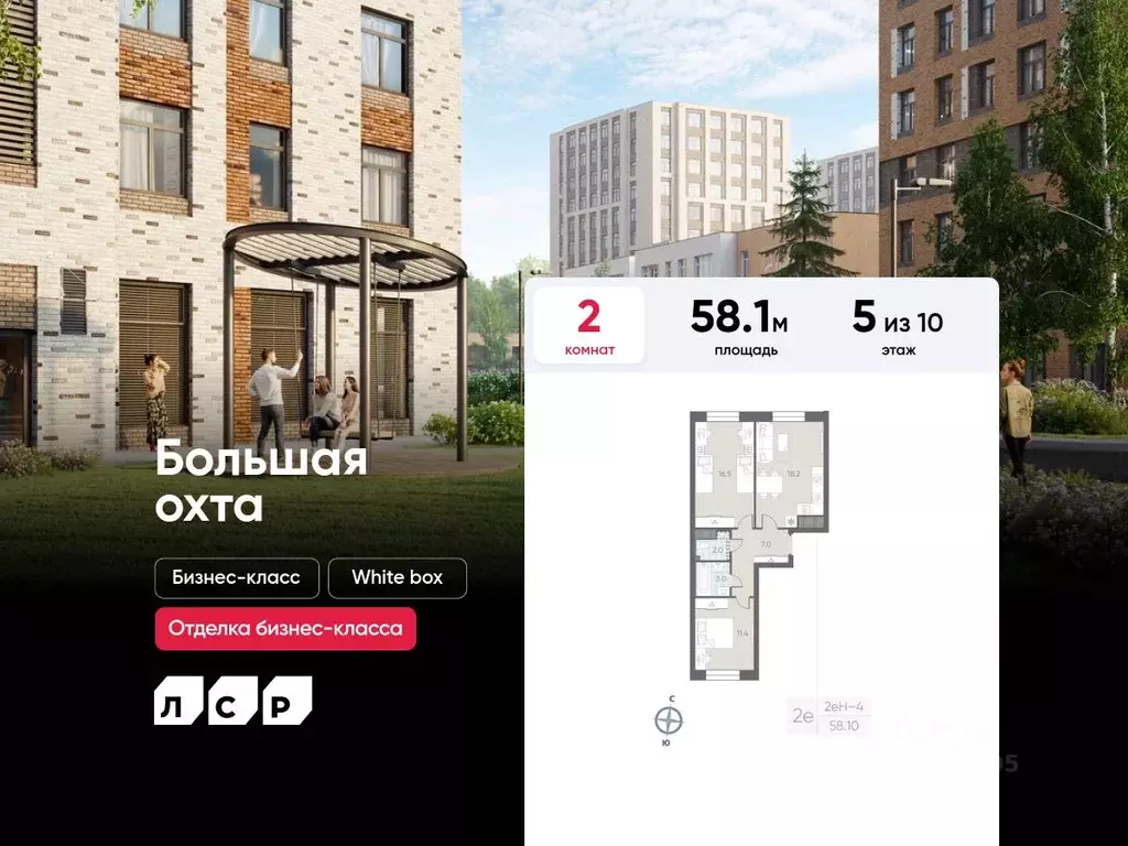 2-к кв. Санкт-Петербург ЛСР Большая Охта жилой комплекс (58.1 м) - Фото 0