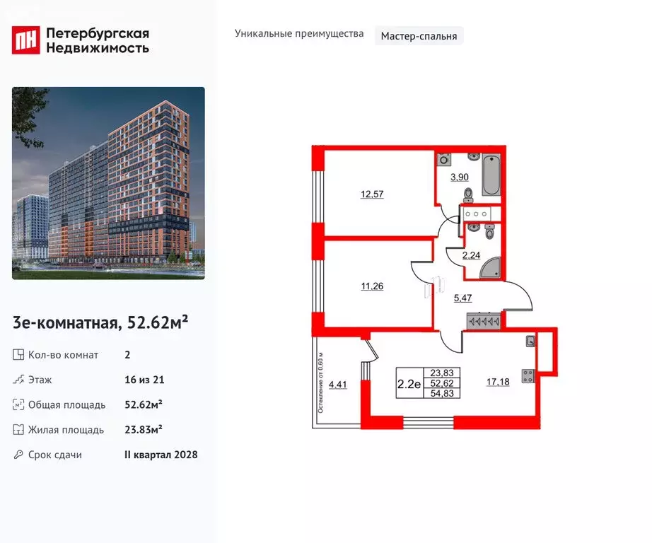 2-комнатная квартира: Новосаратовка, ЖК Город Звёзд (52.62 м) - Фото 0