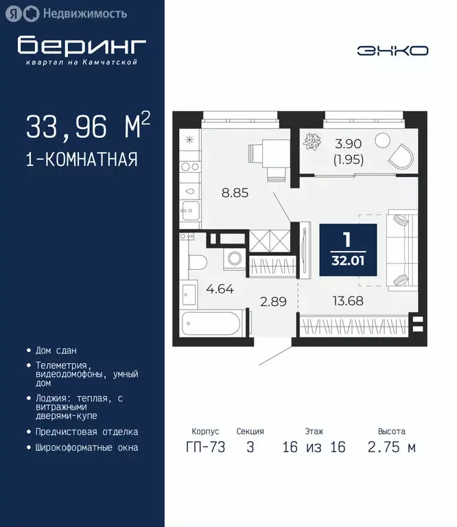 1-комнатная квартира: Тюмень, Камчатская улица, 109к1 (33.96 м) - Фото 1