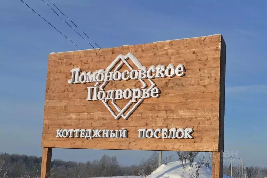 Участок в Ленинградская область, Ломоносовский район, Оржицкое с/пос, ... - Фото 0