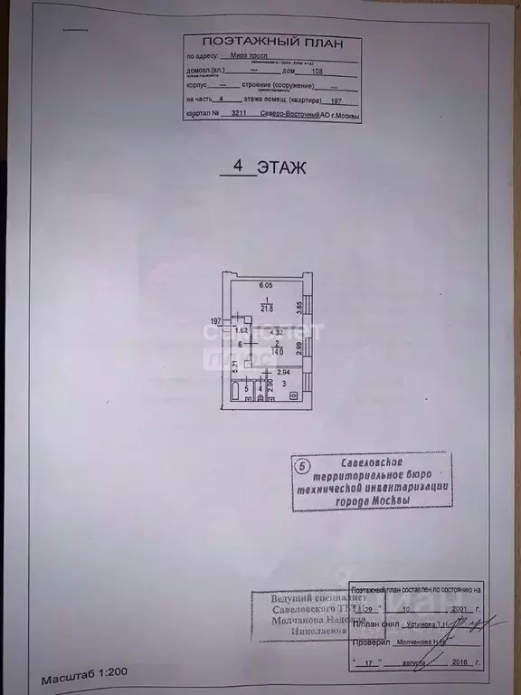 2-к кв. Москва просп. Мира, вл108 (58.3 м) - Фото 2