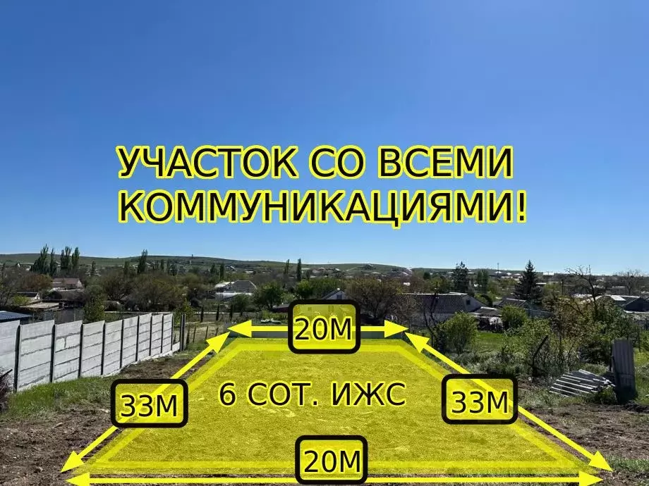 Участок в Крым, Симферопольский район, с. Урожайное ул. Амет-Хана ... - Фото 1