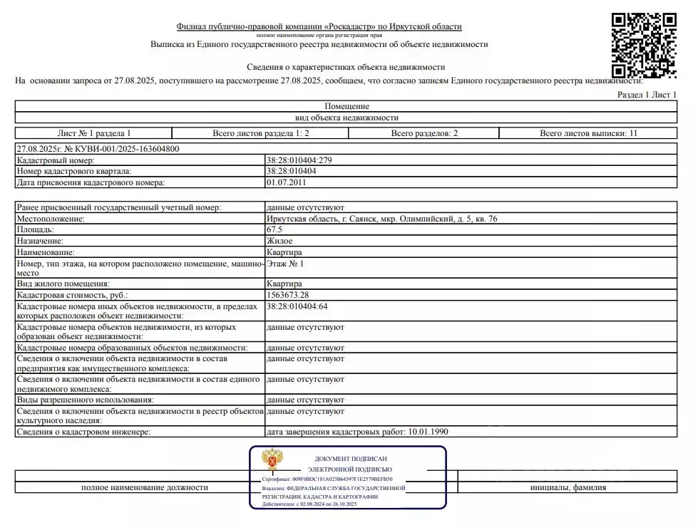 Свободной планировки кв. Иркутская область, Саянск Олимпийский мкр, 5 ... - Фото 1
