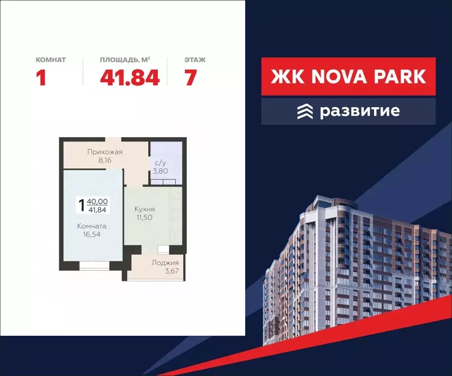 1-комнатная квартира: Орёл, улица Панчука, 83А (41.84 м) - Фото 0