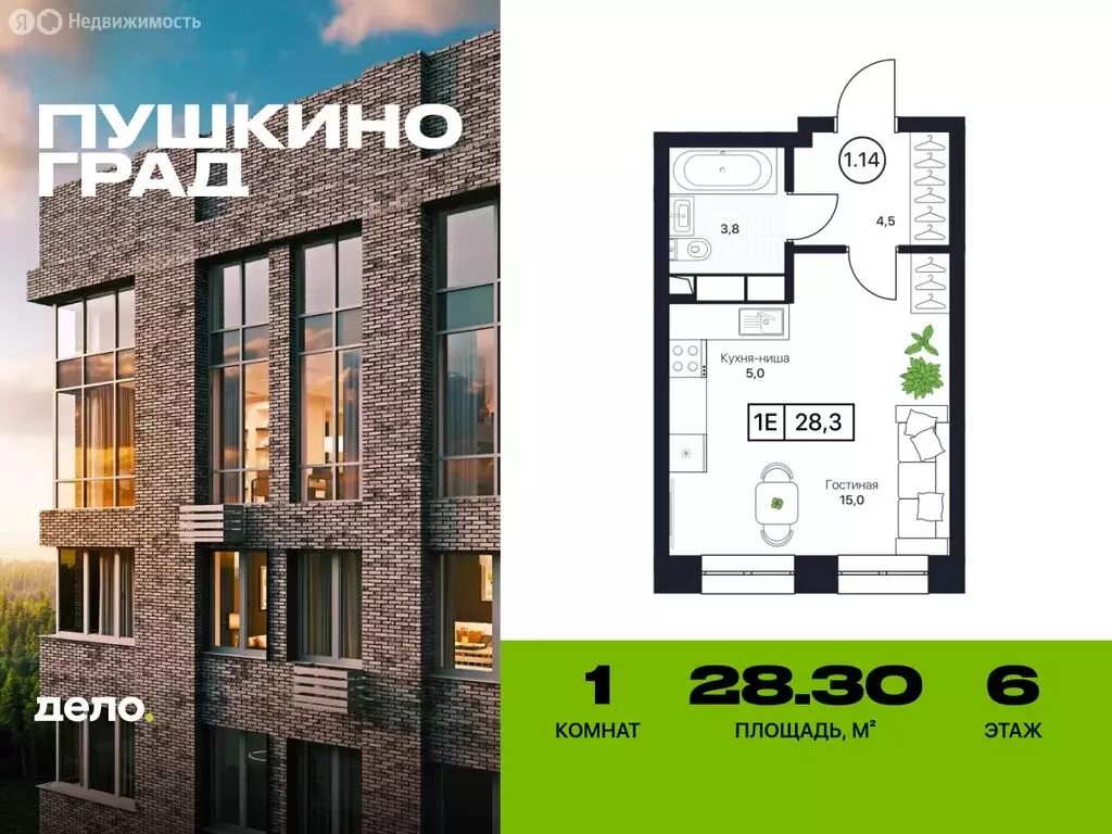 Квартира-студия: Московская область, Пушкино, ЖК Пушкино Град (28.3 м) - Фото 0