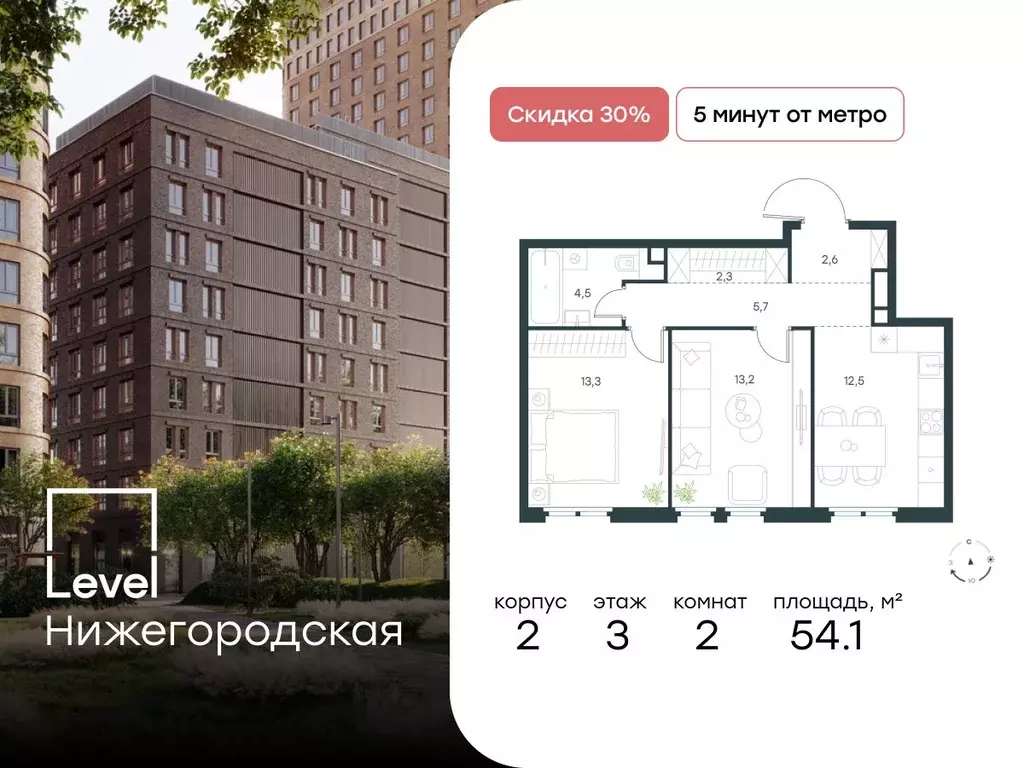2-к кв. Москва Левел Нижегородская жилой комплекс, 2 (54.1 м) - Фото 0