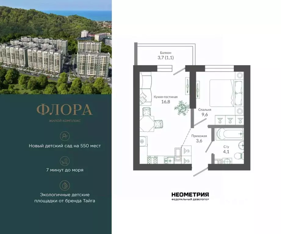 1-к кв. Краснодарский край, Сочи ул. Искры, 66/9к7 (35.7 м) - Фото 1