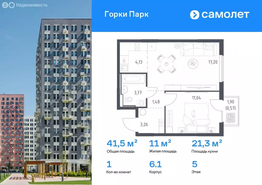 Квартира-студия: Коробово, ЖК Горки Парк, 6.2 (22.28 м) - Фото 0