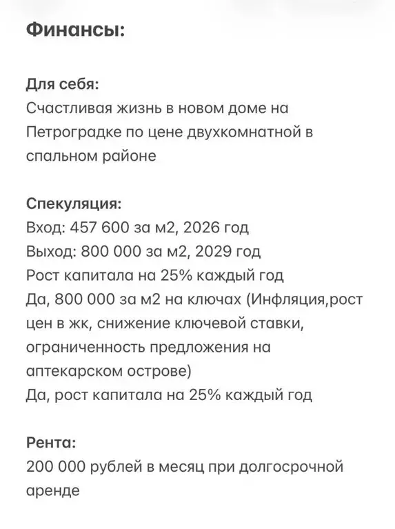 2-к кв. Санкт-Петербург ул. Профессора Попова, 38Р (65.38 м) - Фото 2