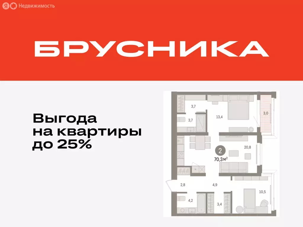 2-комнатная квартира: Тюмень, жилой комплекс На Минской (70.33 м) - Фото 0