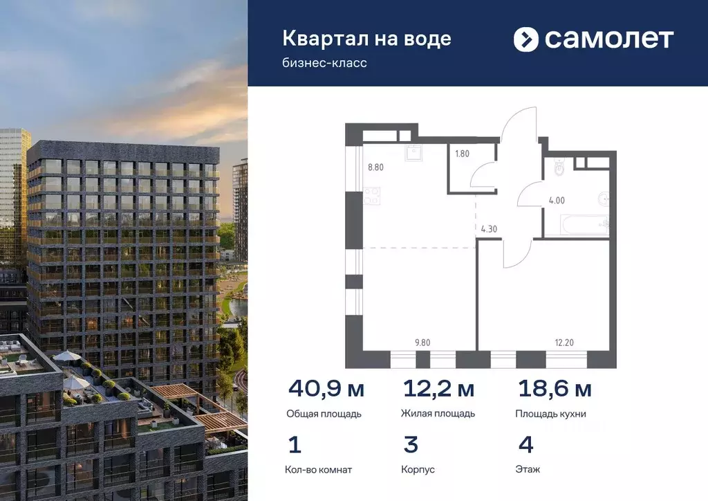 1-к кв. Москва Квартал на воде жилой комплекс, 3 (40.9 м) - Фото 0