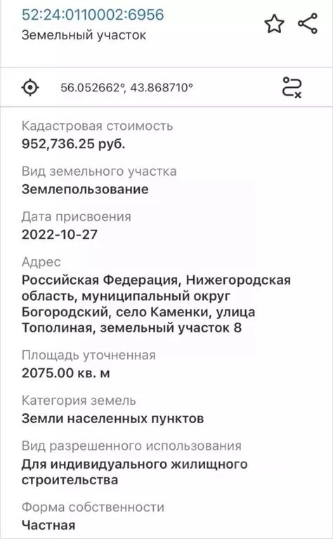 Участок в Нижегородская область, Богородский муниципальный округ, с. ... - Фото 0