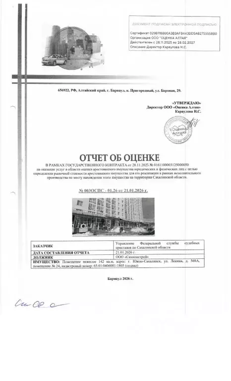 Помещение свободного назначения в Сахалинская область, Южно-Сахалинск ... - Фото 1