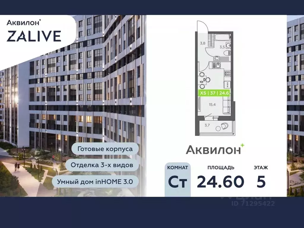 Студия Санкт-Петербург ул. Виктора Конецкого, 5 (24.6 м) - Фото 0
