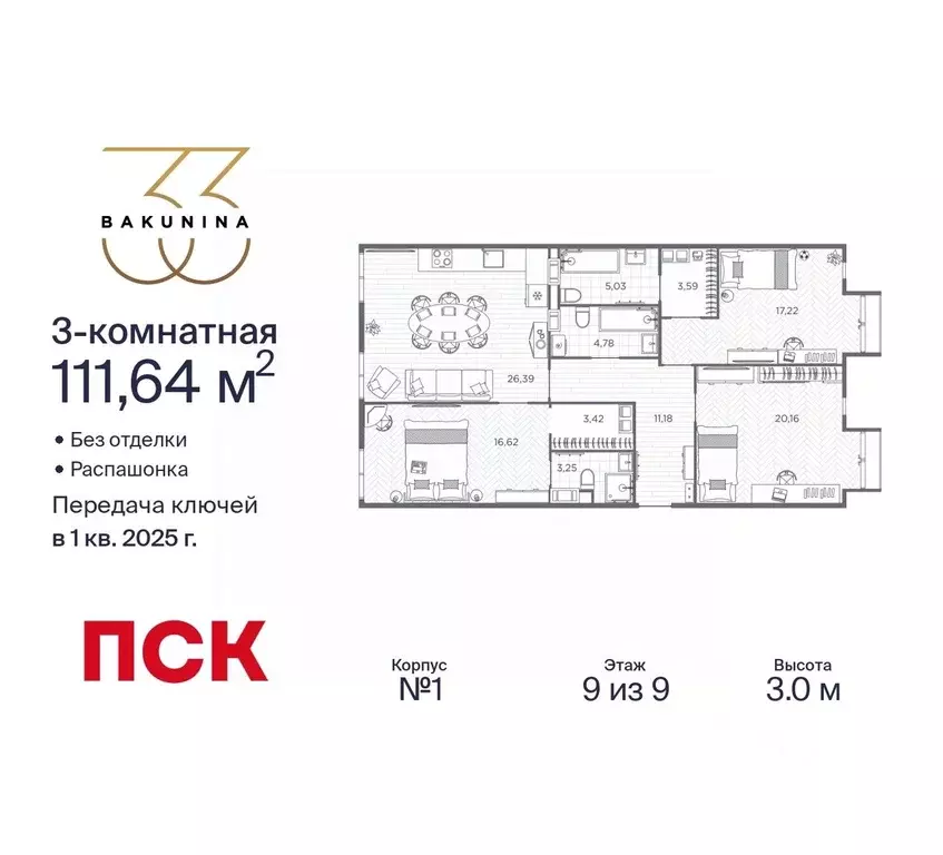 3-к кв. Санкт-Петербург просп. Бакунина (111.64 м) - Фото 0