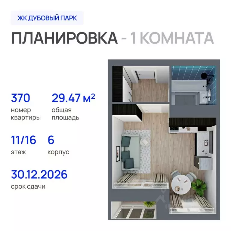 1-к кв. Марий Эл, Йошкар-Ола Дубовый парк жилой комплекс (29.47 м) - Фото 1