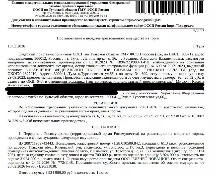 Помещение свободного назначения в Тульская область, Кимовск ул. ... - Фото 1