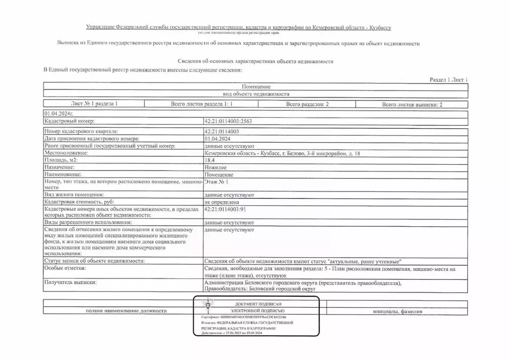 Помещение свободного назначения в Кемеровская область, Белово 3-й мкр, ... - Фото 2