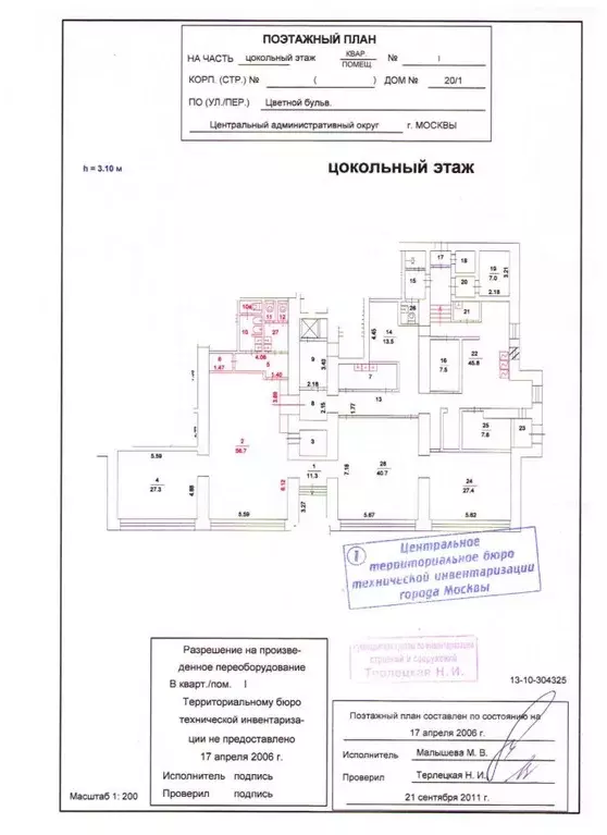 Помещение свободного назначения в Москва Цветной бул., 20/1 (211 м) - Фото 2