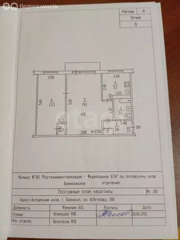 2-комнатная квартира: Барнаул, улица Антона Петрова, 180 (44.6 м) - Фото 1