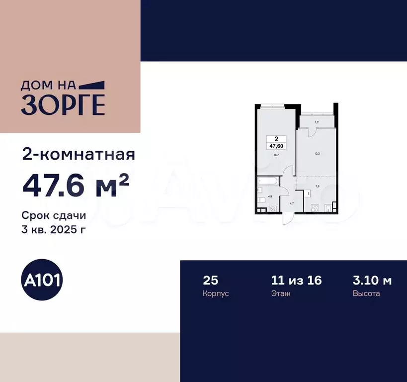 2-к. квартира, 47,6 м, 11/16 эт. - Фото 0