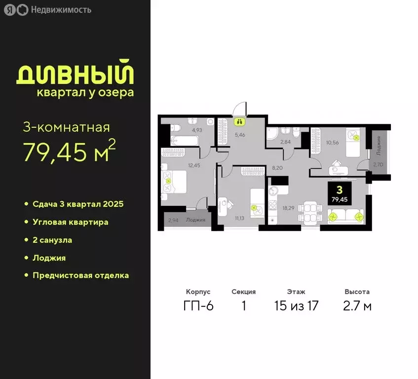 3-комнатная квартира: Тюмень, жилой комплекс Дивный Квартал у Озера ... - Фото 0