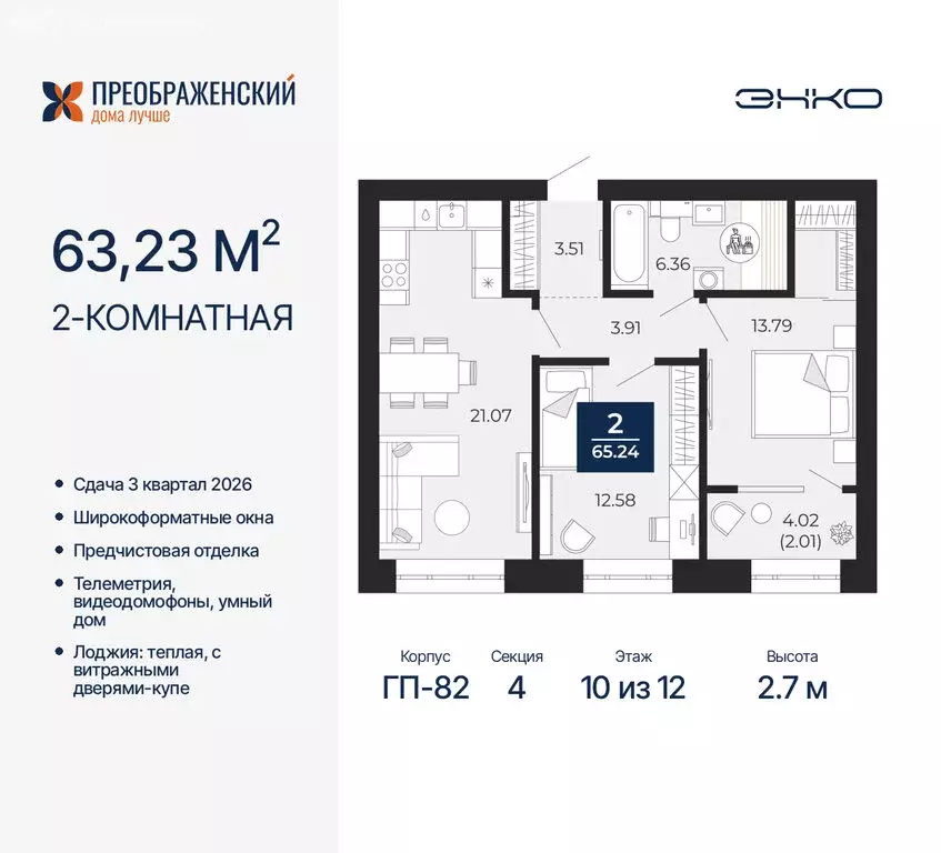2-комнатная квартира: Новый Уренгой, район Северная Жилая Часть, ... - Фото 1