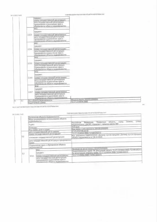 Гараж в Тюменская область, Тюмень ул. Федюнинского, 60с1 (17 м) - Фото 1